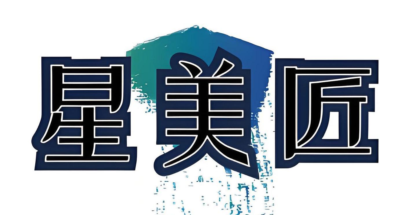 星美匠