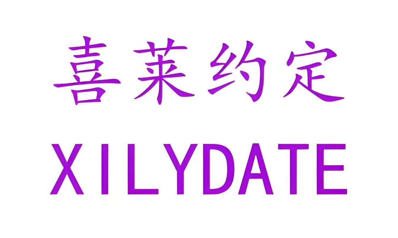 喜莱约定 XILYDATE