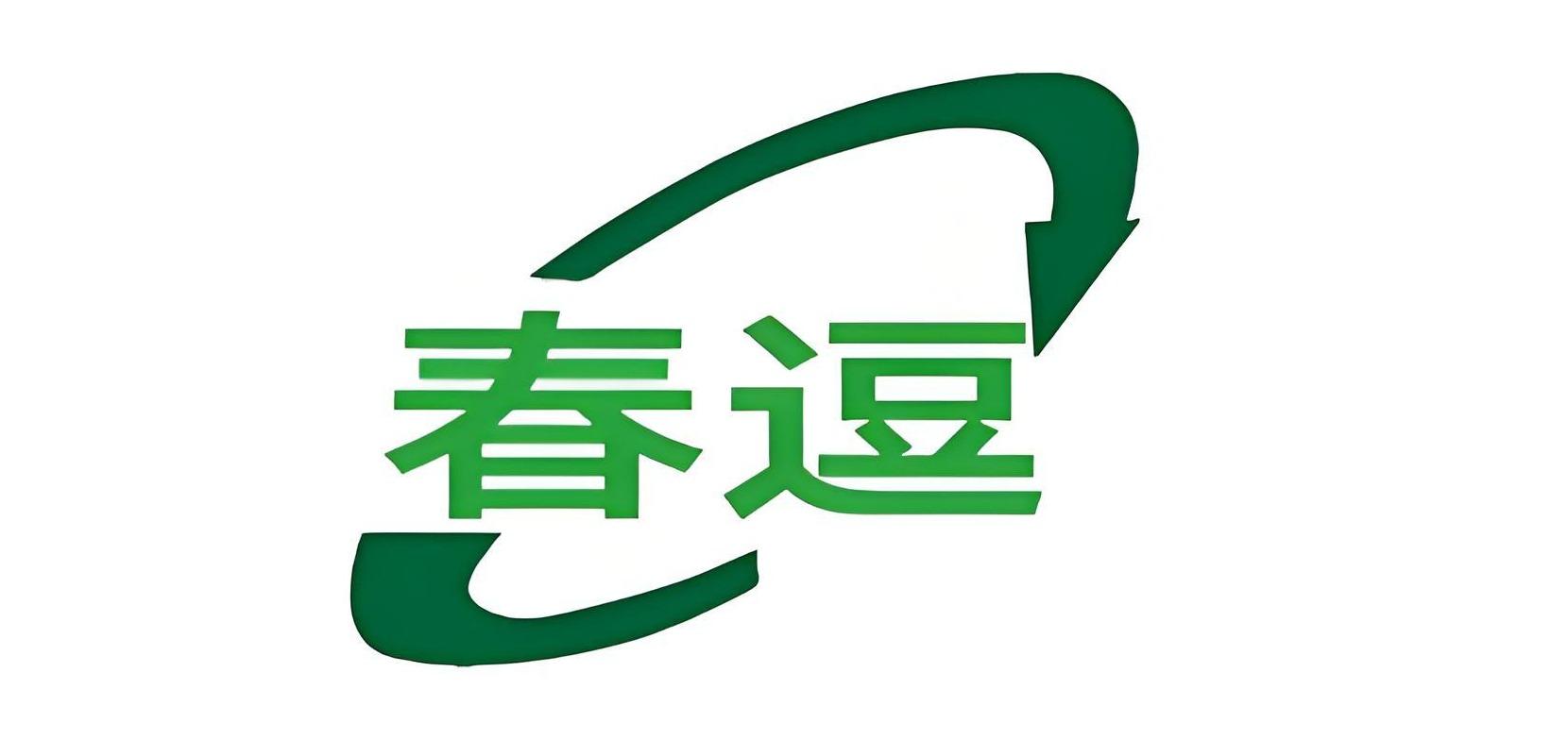 春逗