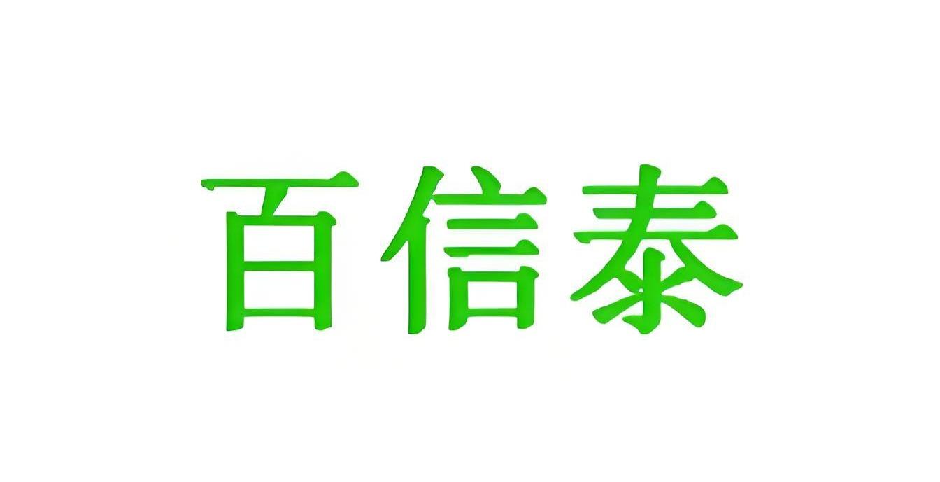 百信泰