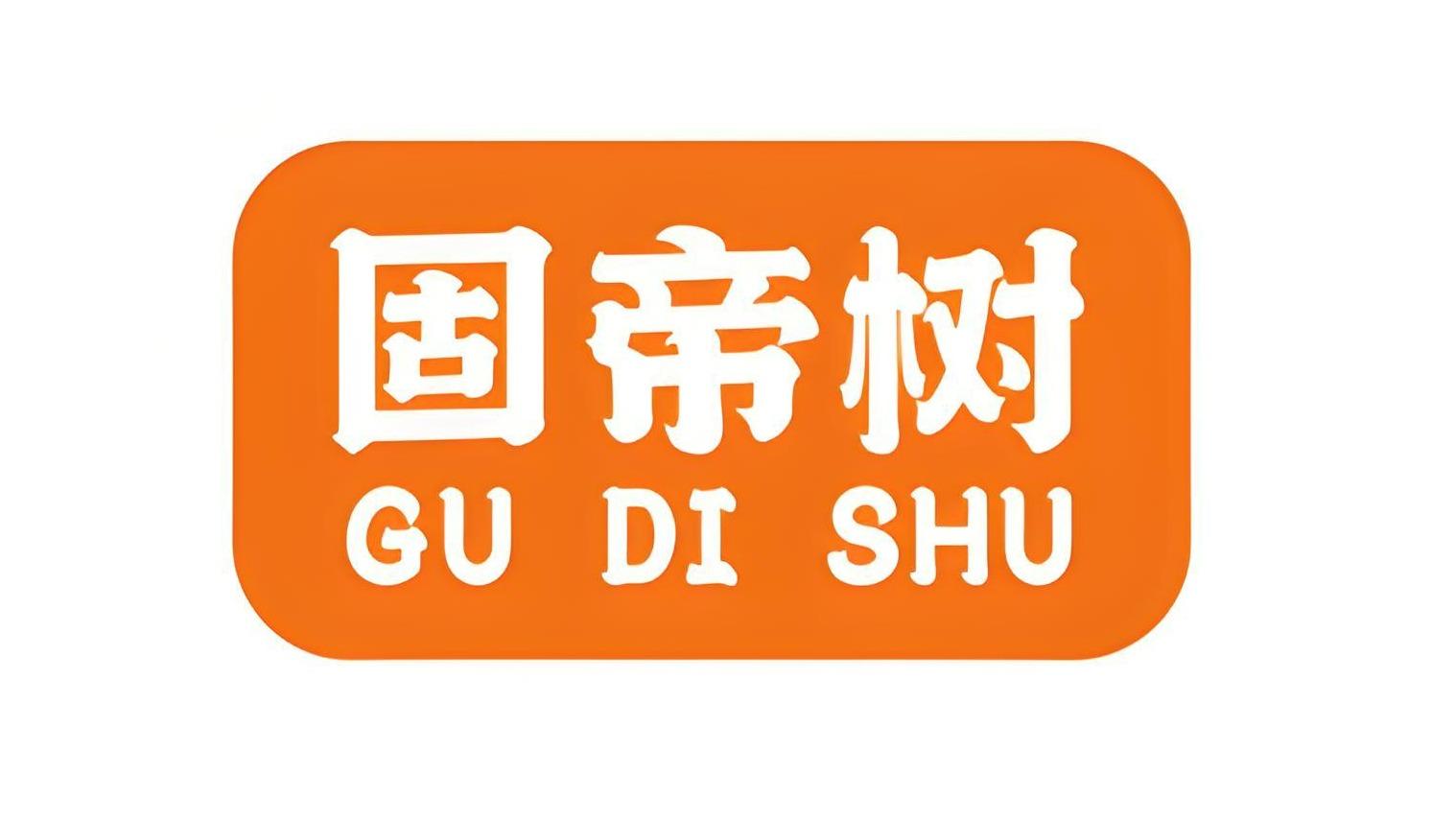 固帝树