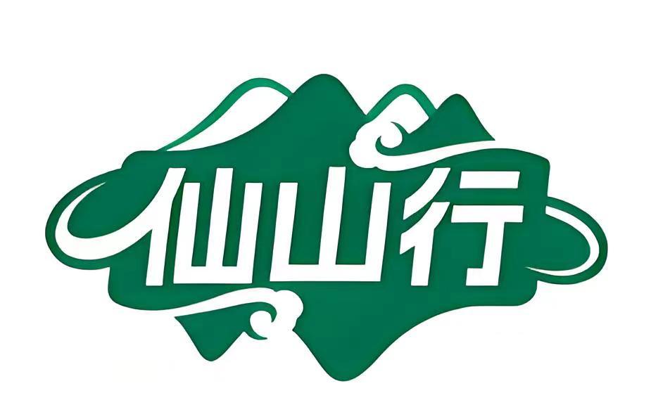 仙山行