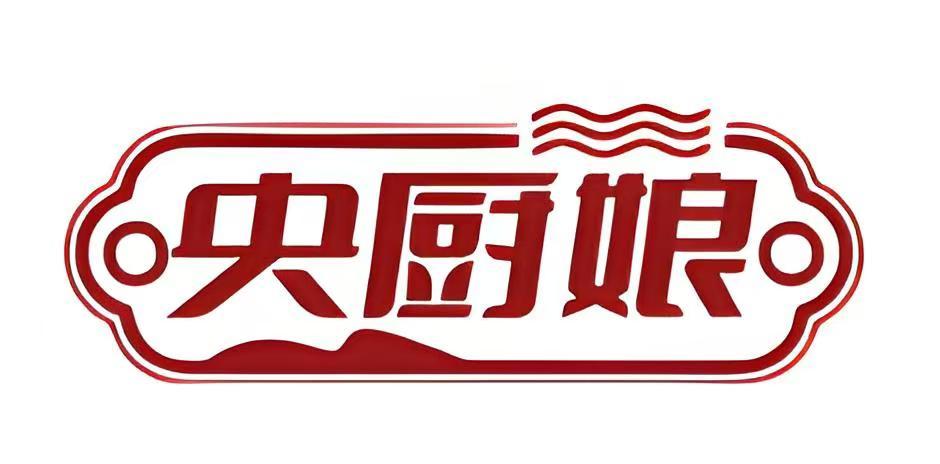 央厨娘