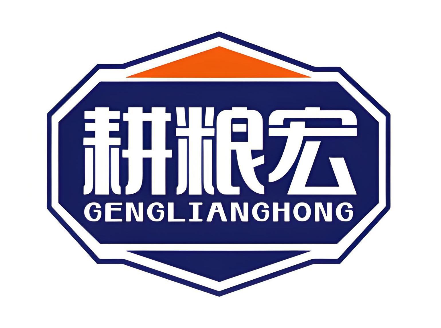 耕粮宏