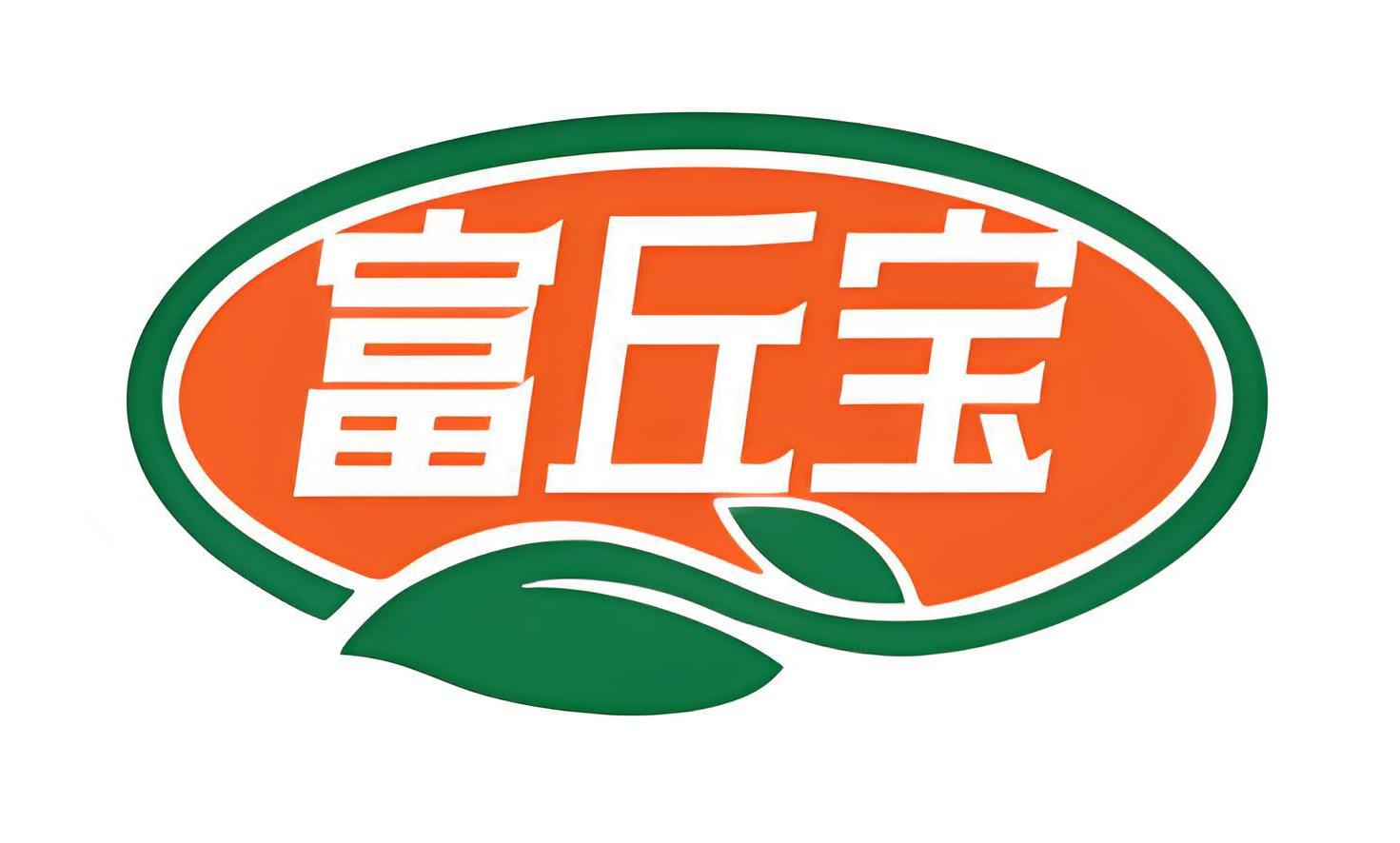 富丘宝