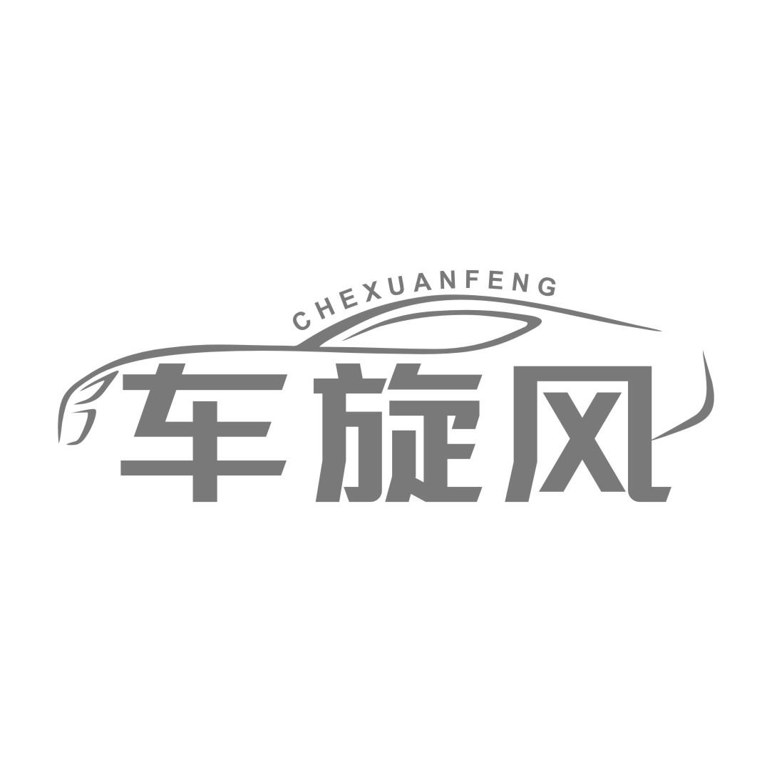 车旋风黑白.jpg