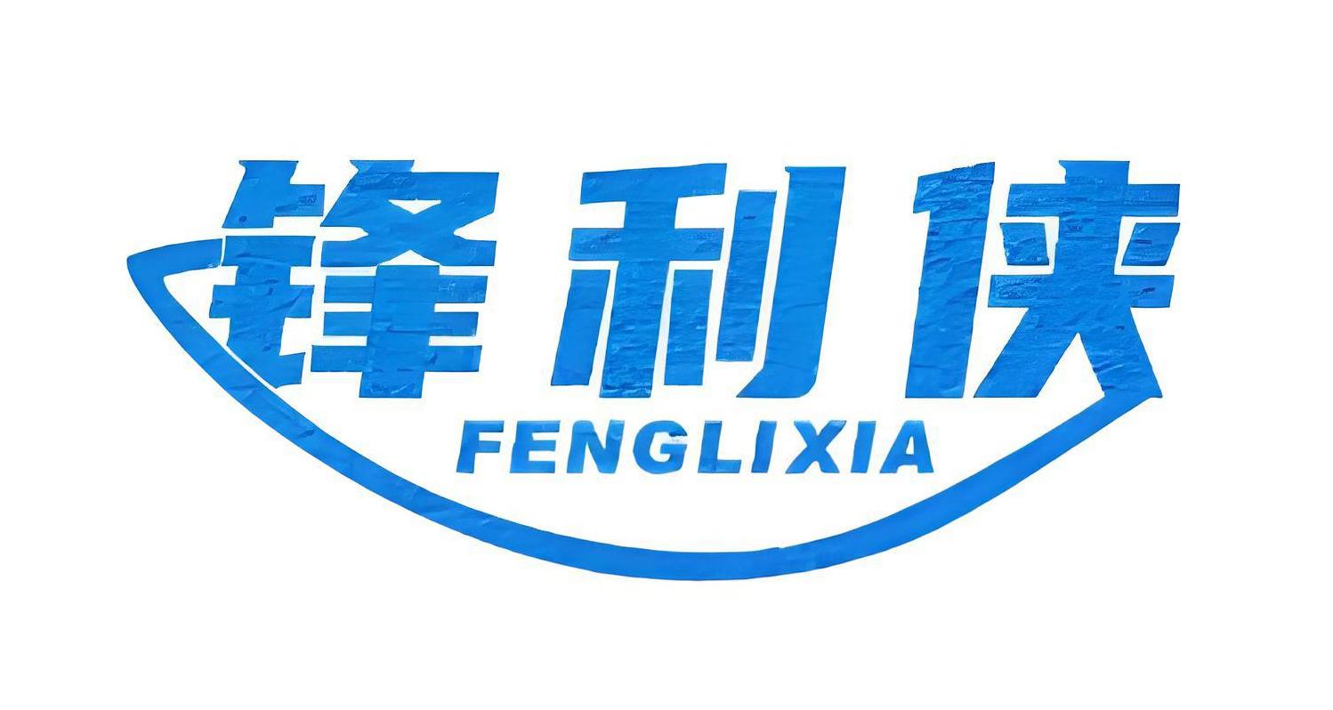 锋利侠