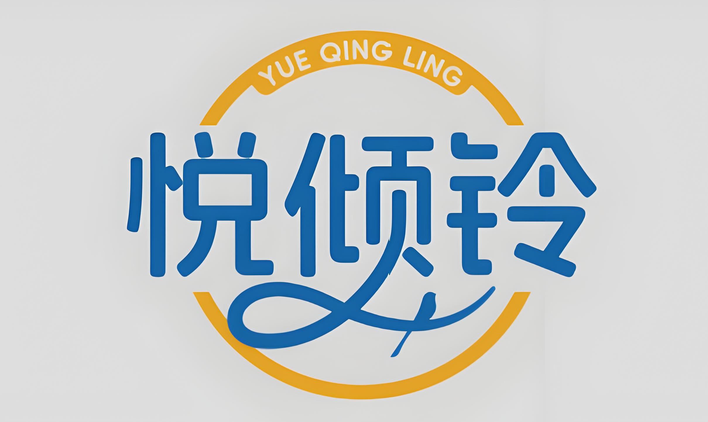 悦倾铃