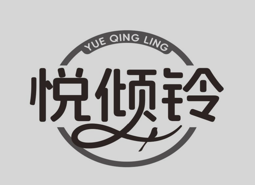 悦倾铃2.png