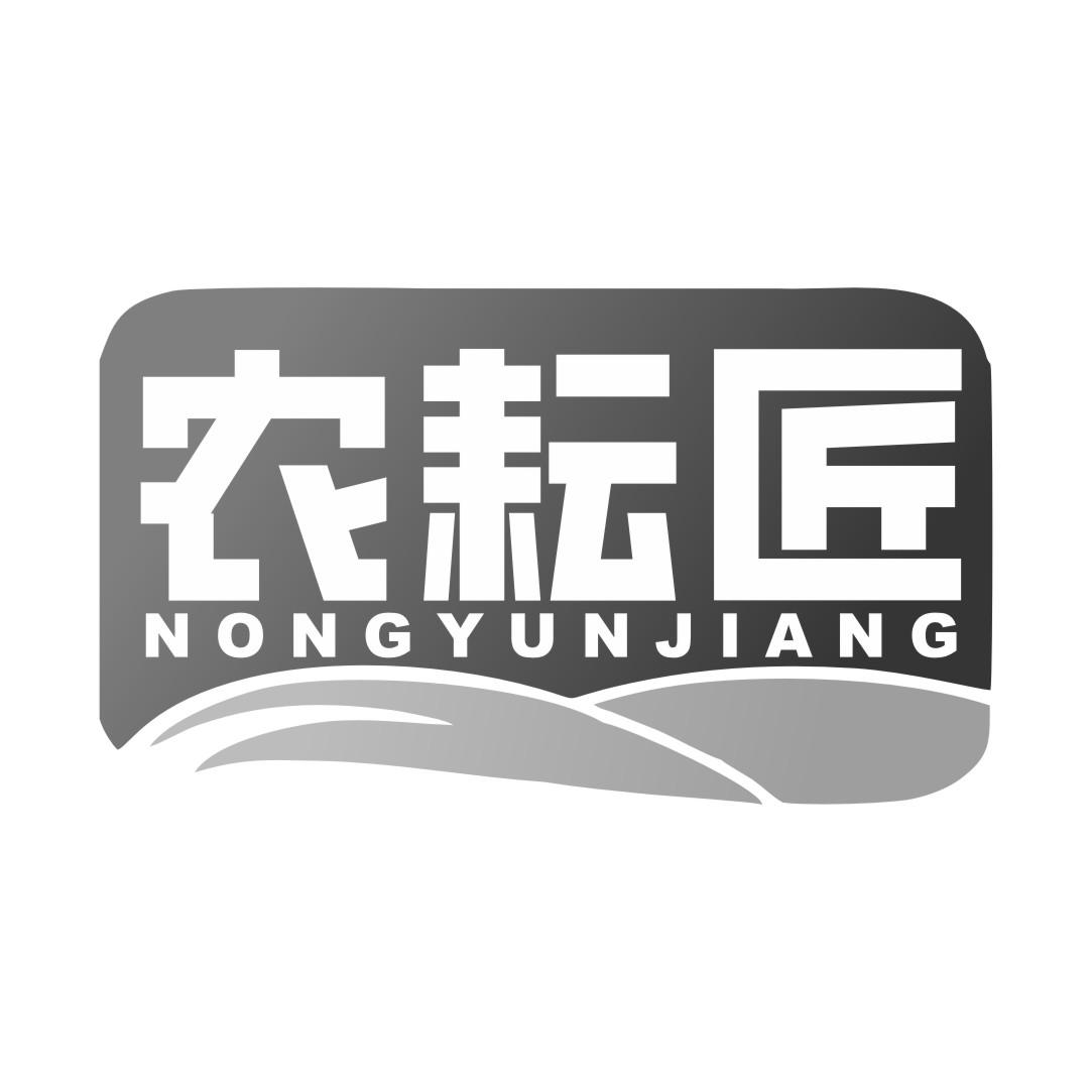 农耘匠黑白.jpg