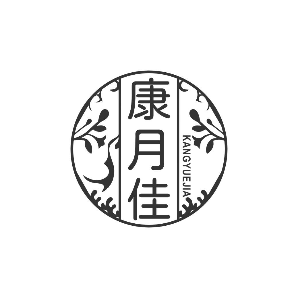 康月佳黑白.jpg