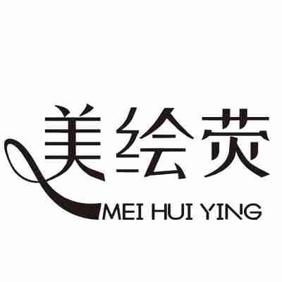 美绘荧黑白.jpg