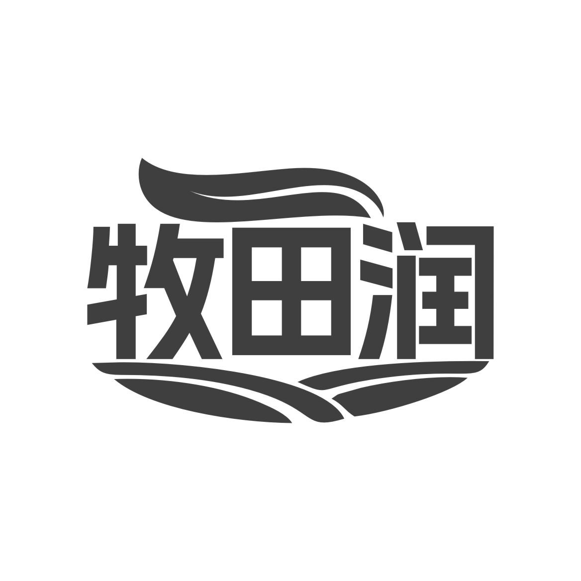 牧田润黑白.jpg
