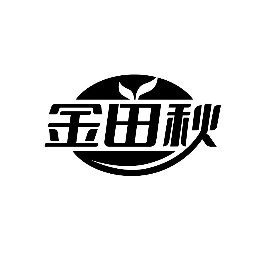 金田秋黑白.jpg