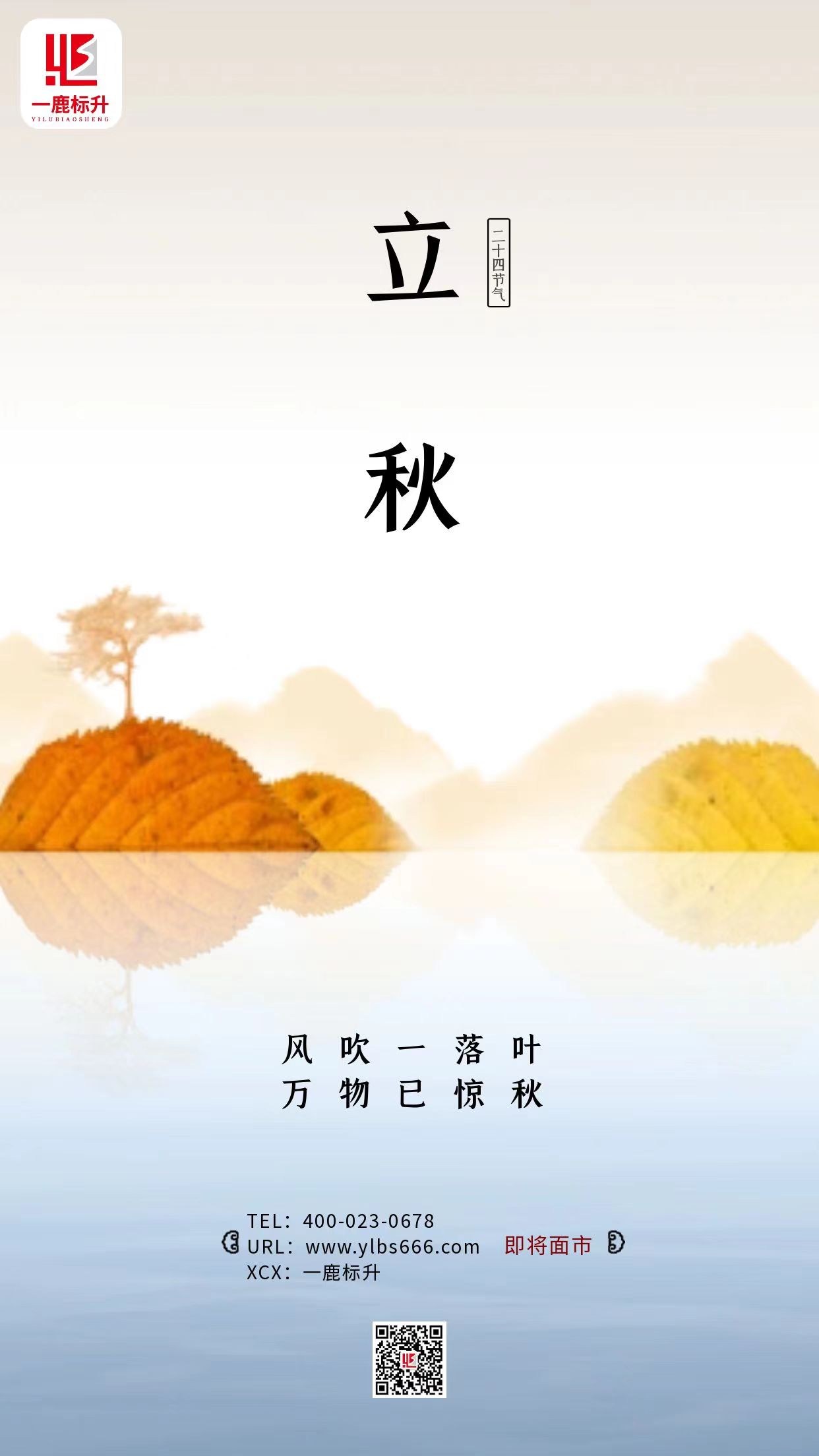 立秋宣传.jpg