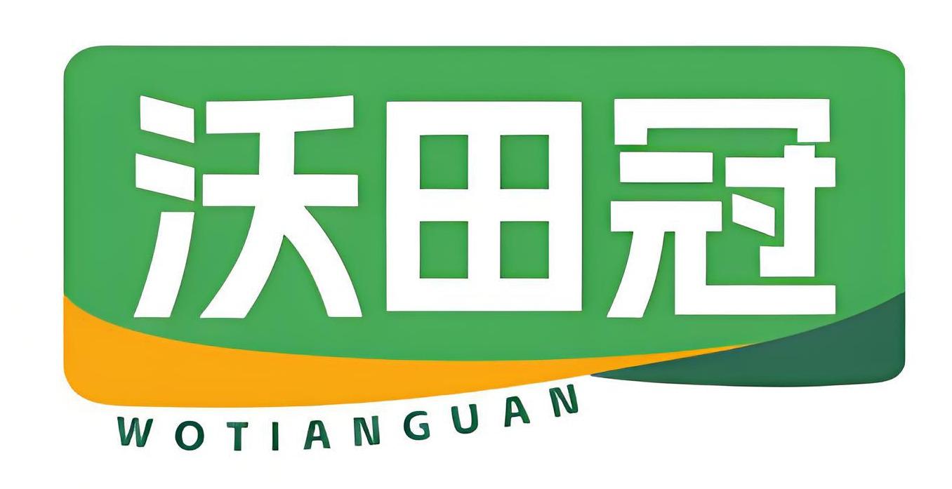 沃田冠