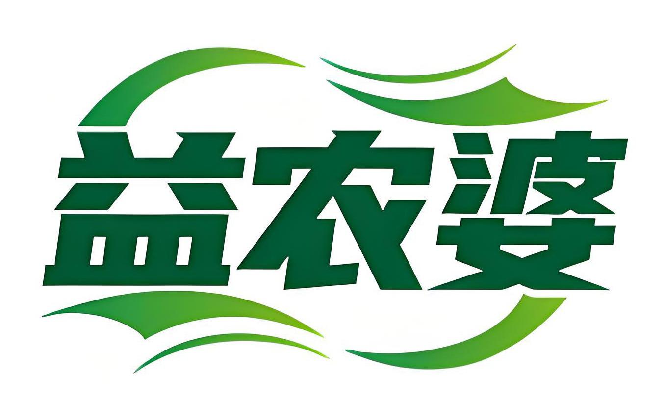 益农婆