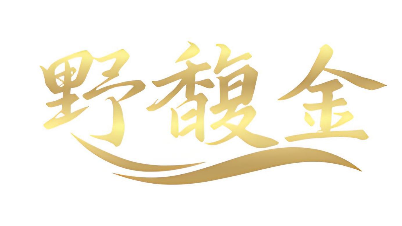 野馥金