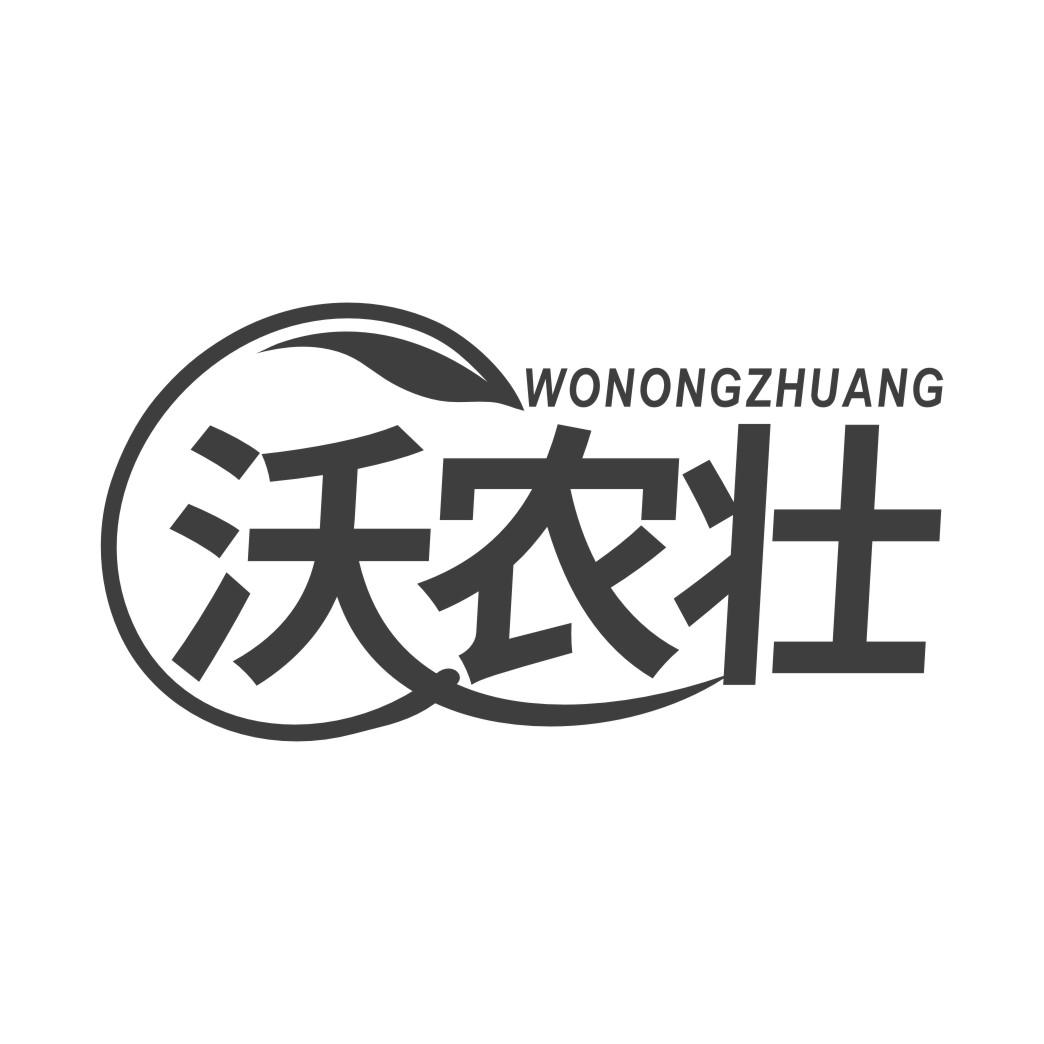 沃农壮黑白.jpg