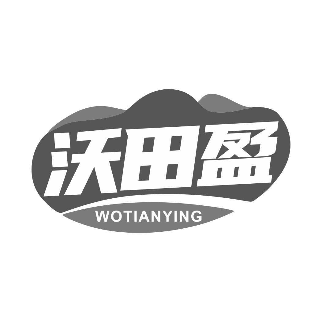 沃田盈黑白.jpg