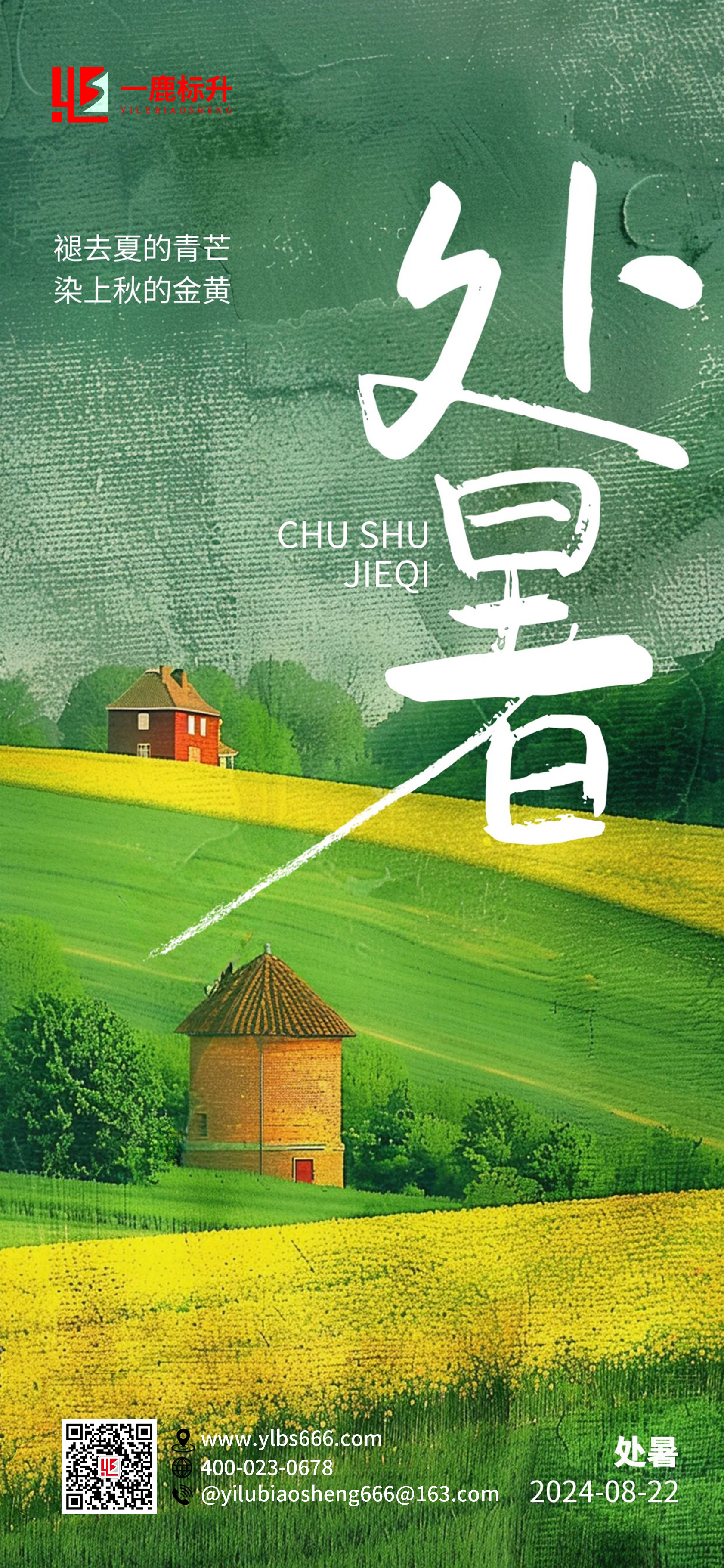 处暑.jpg