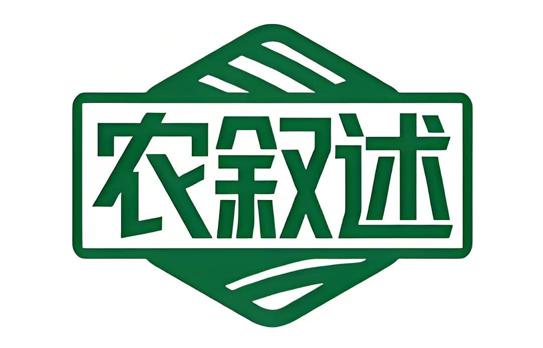 农叙述