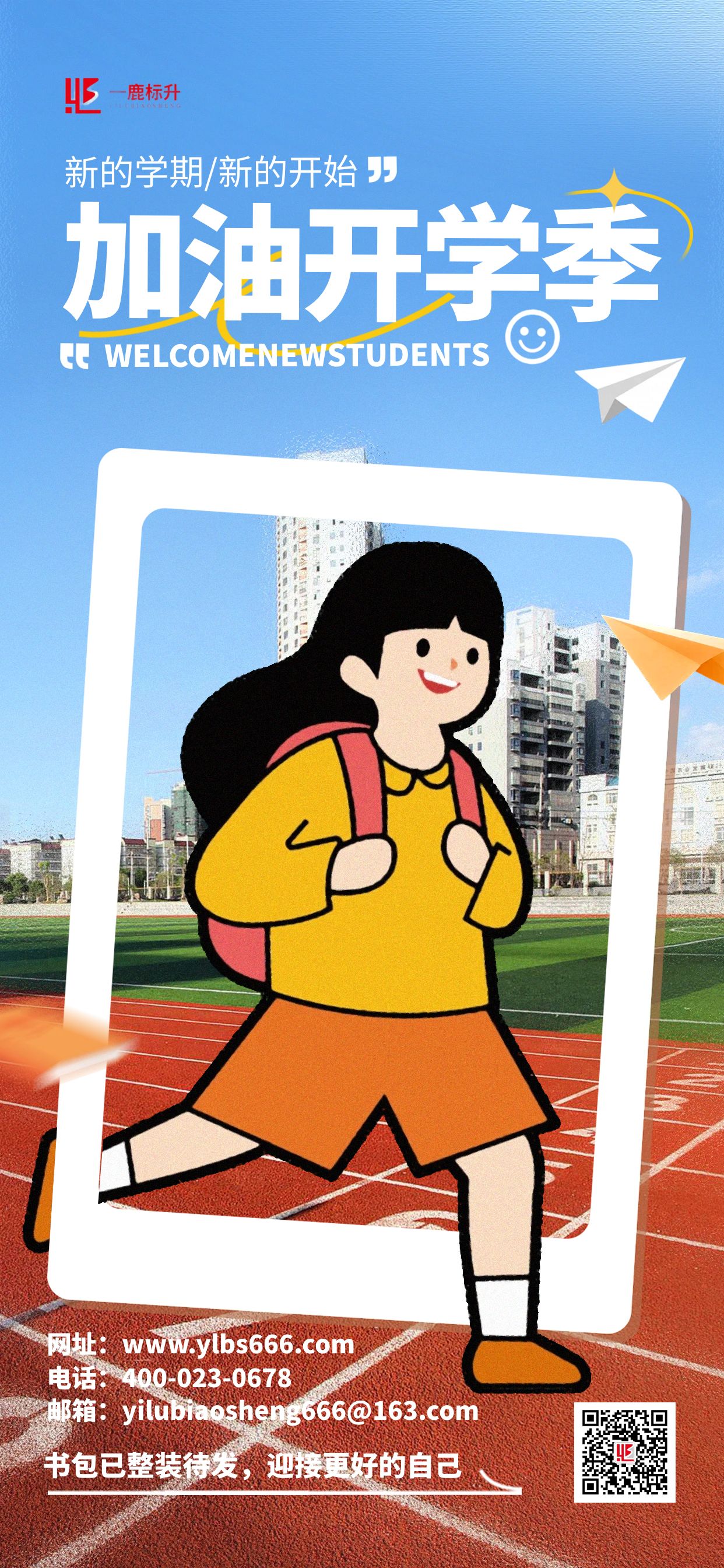 开学季.jpg