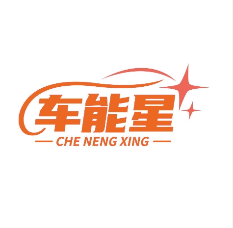 车能星