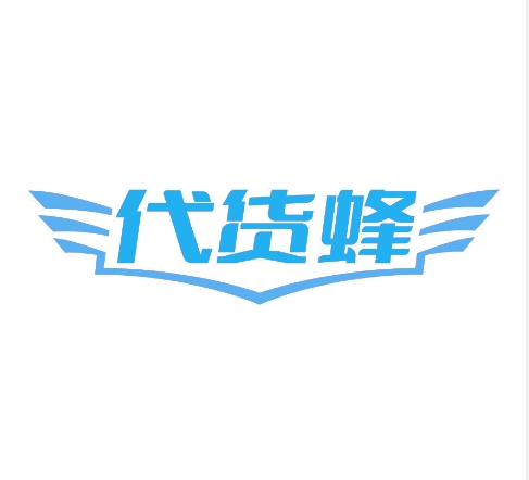 代货蜂
