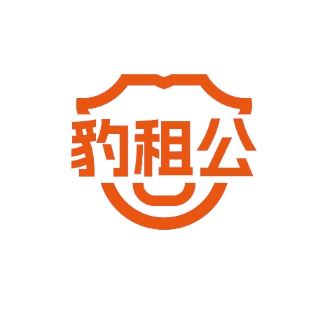豹租公