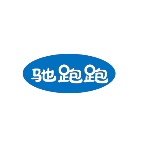 驰跑跑