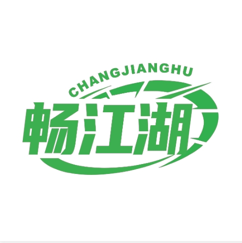 畅江湖