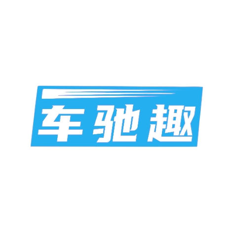 车驰趣
