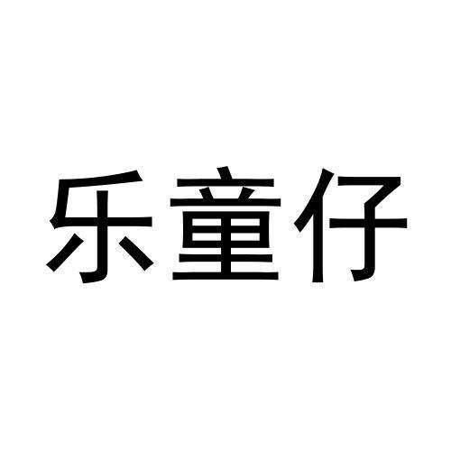 乐童仔黑白.jpg