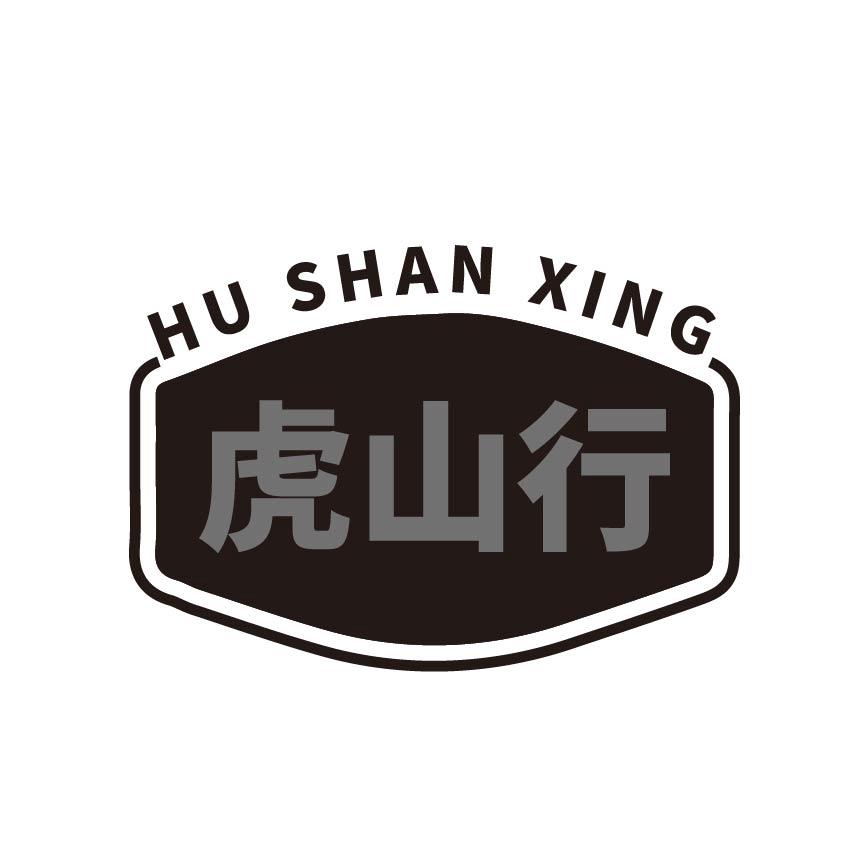 虎山行黑白.jpg