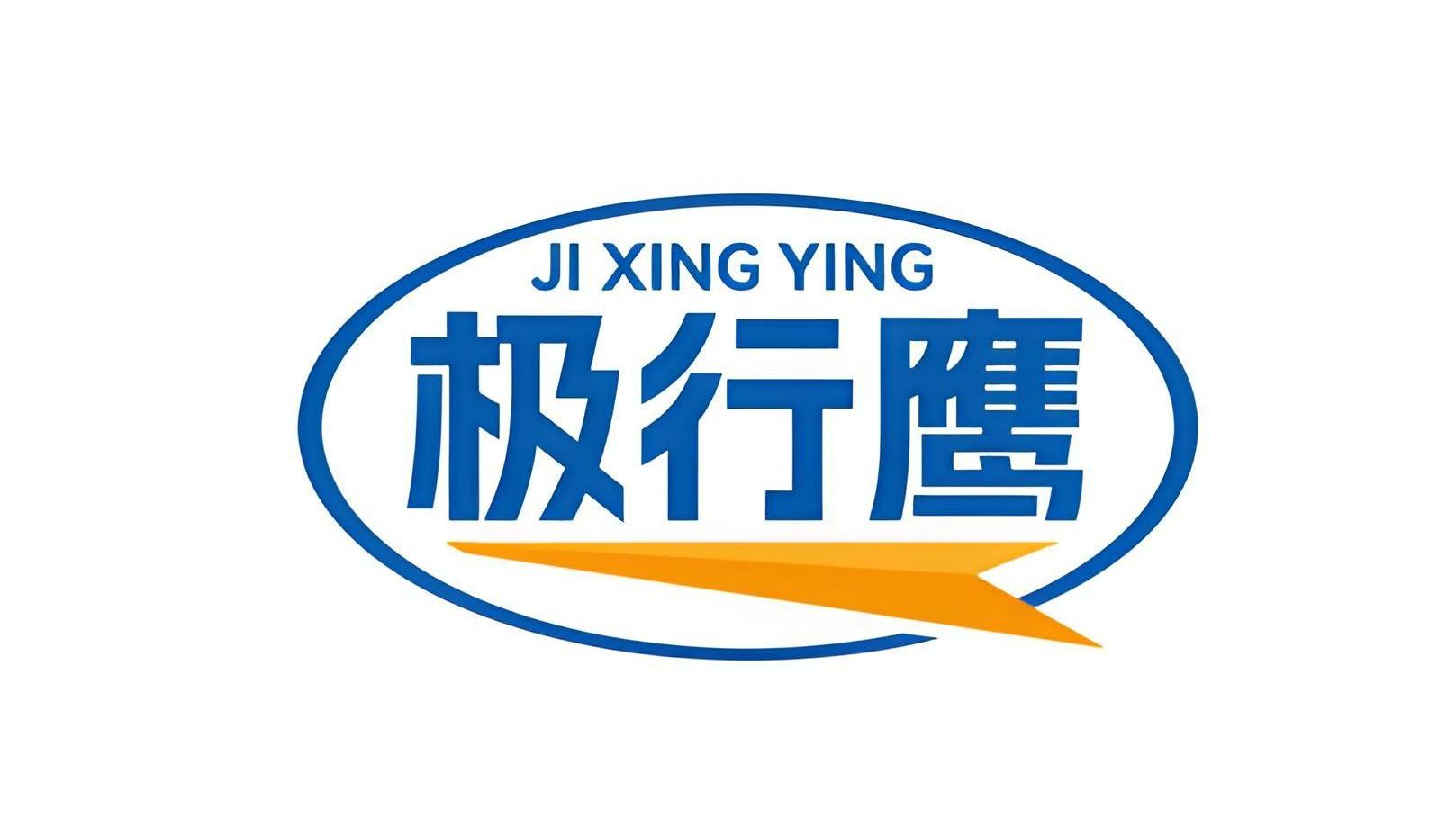 极行鹰