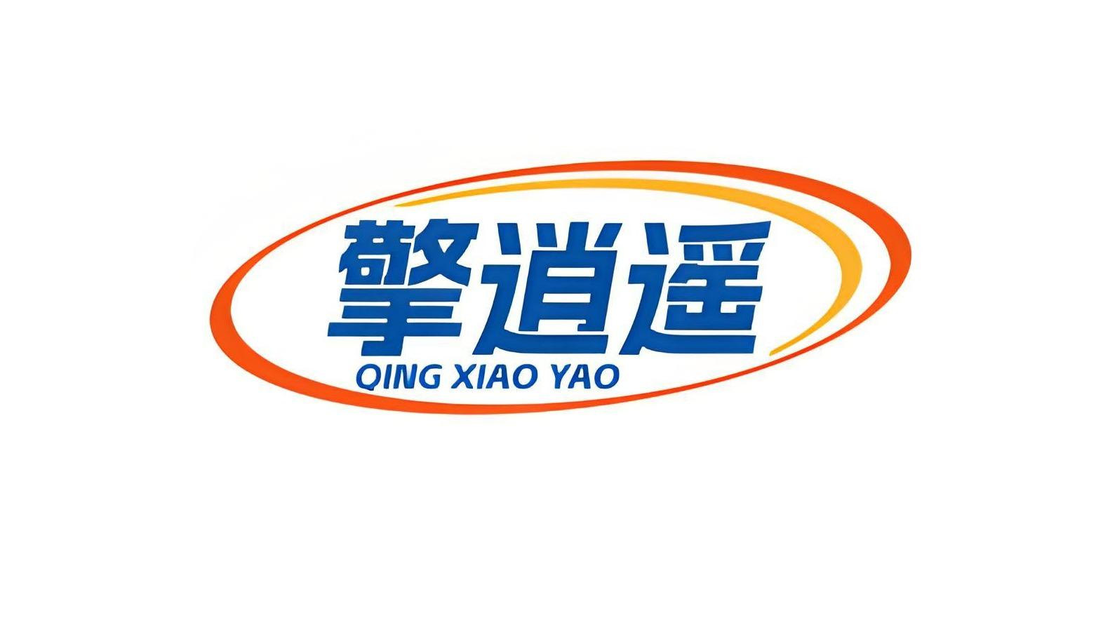 擎逍遥