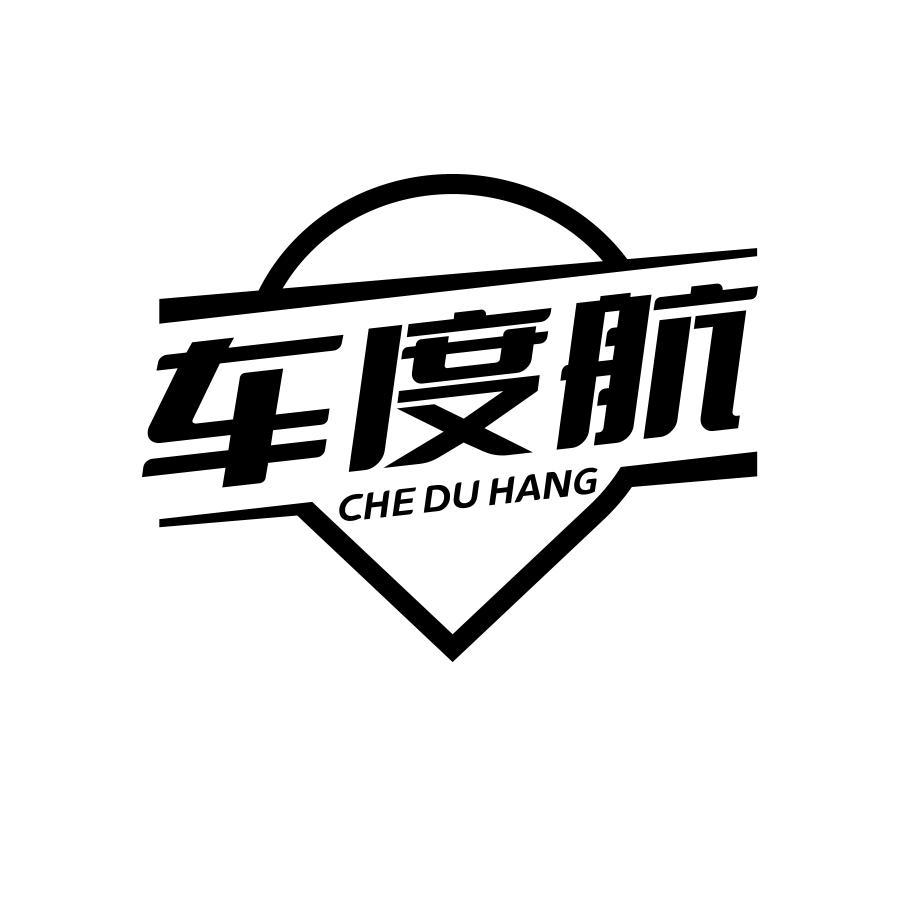 车度航黑白.jpg