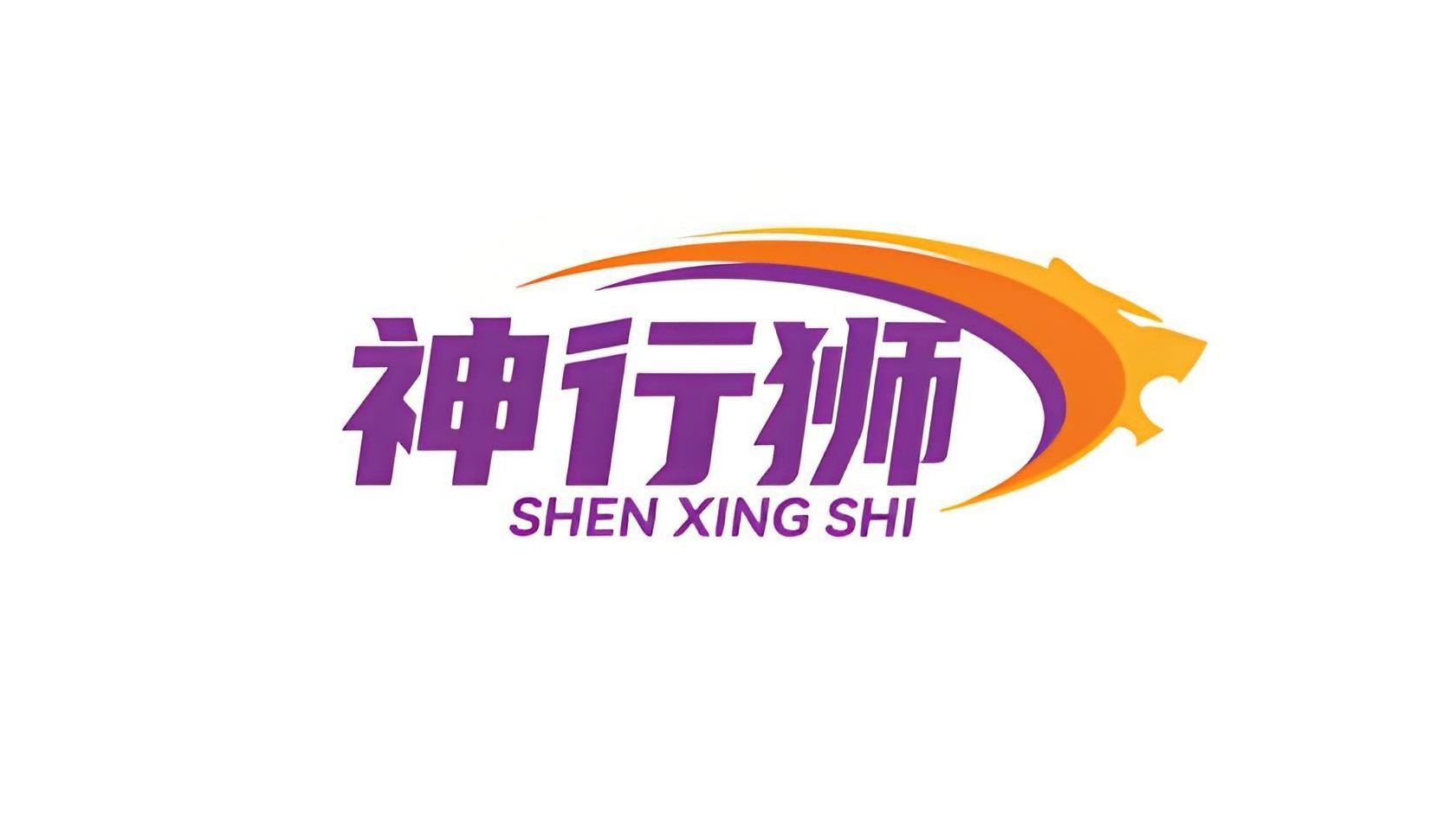 神行狮
