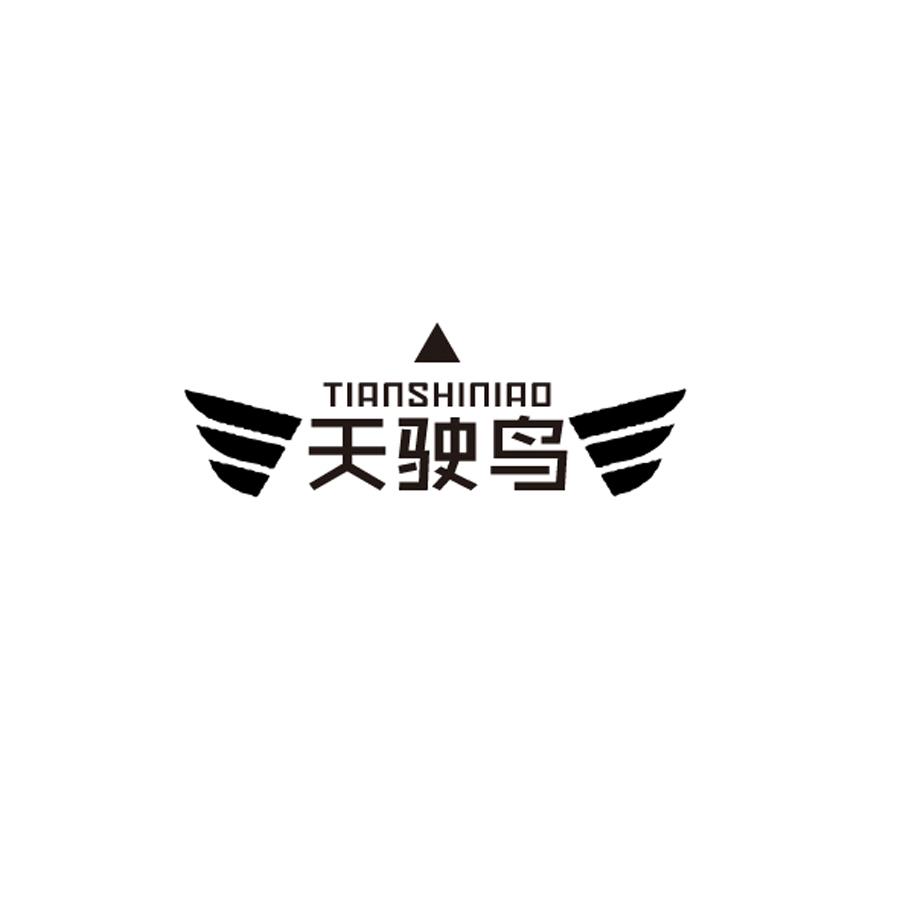 天驶鸟黑白.jpg