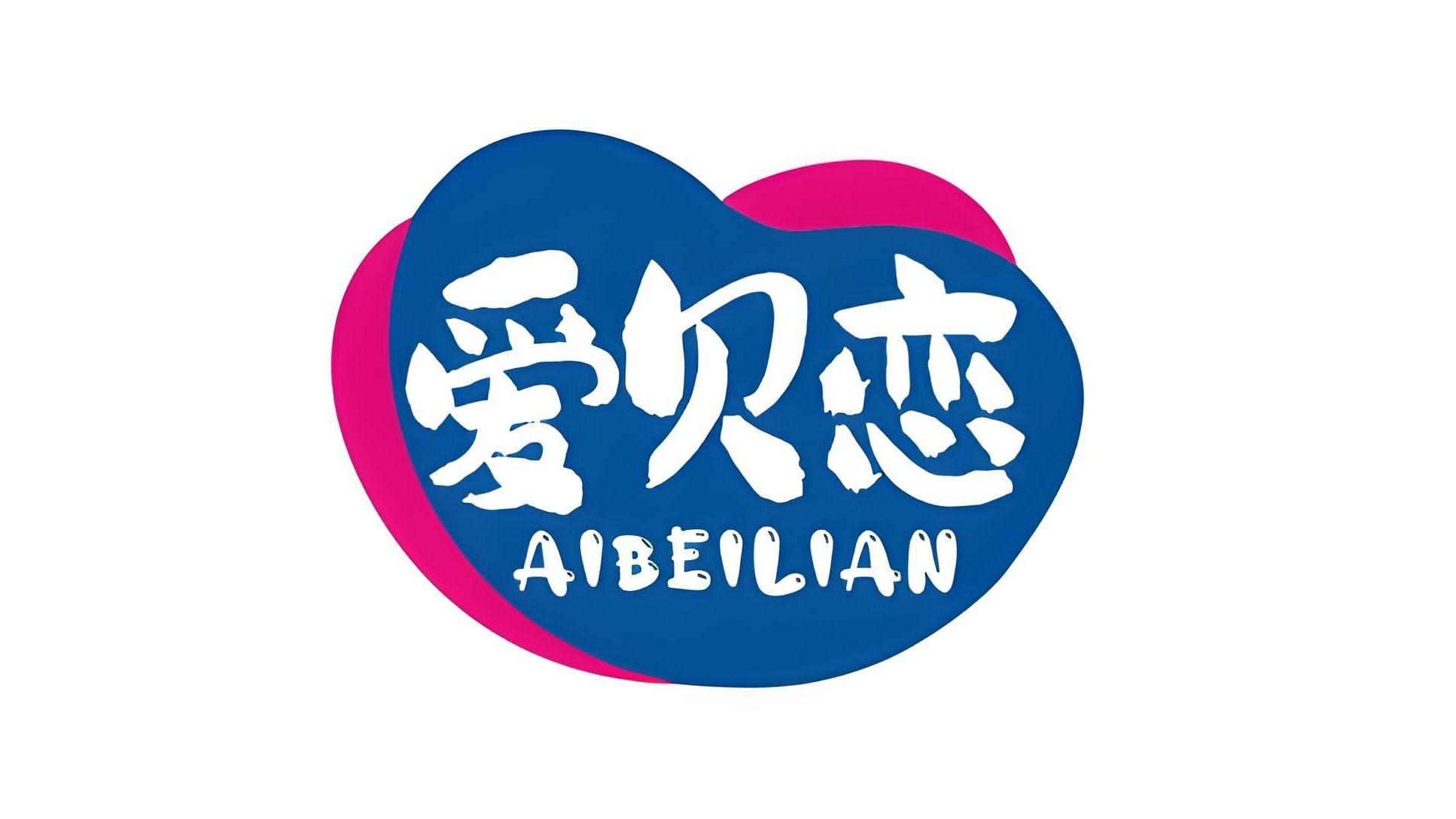 爱贝恋
