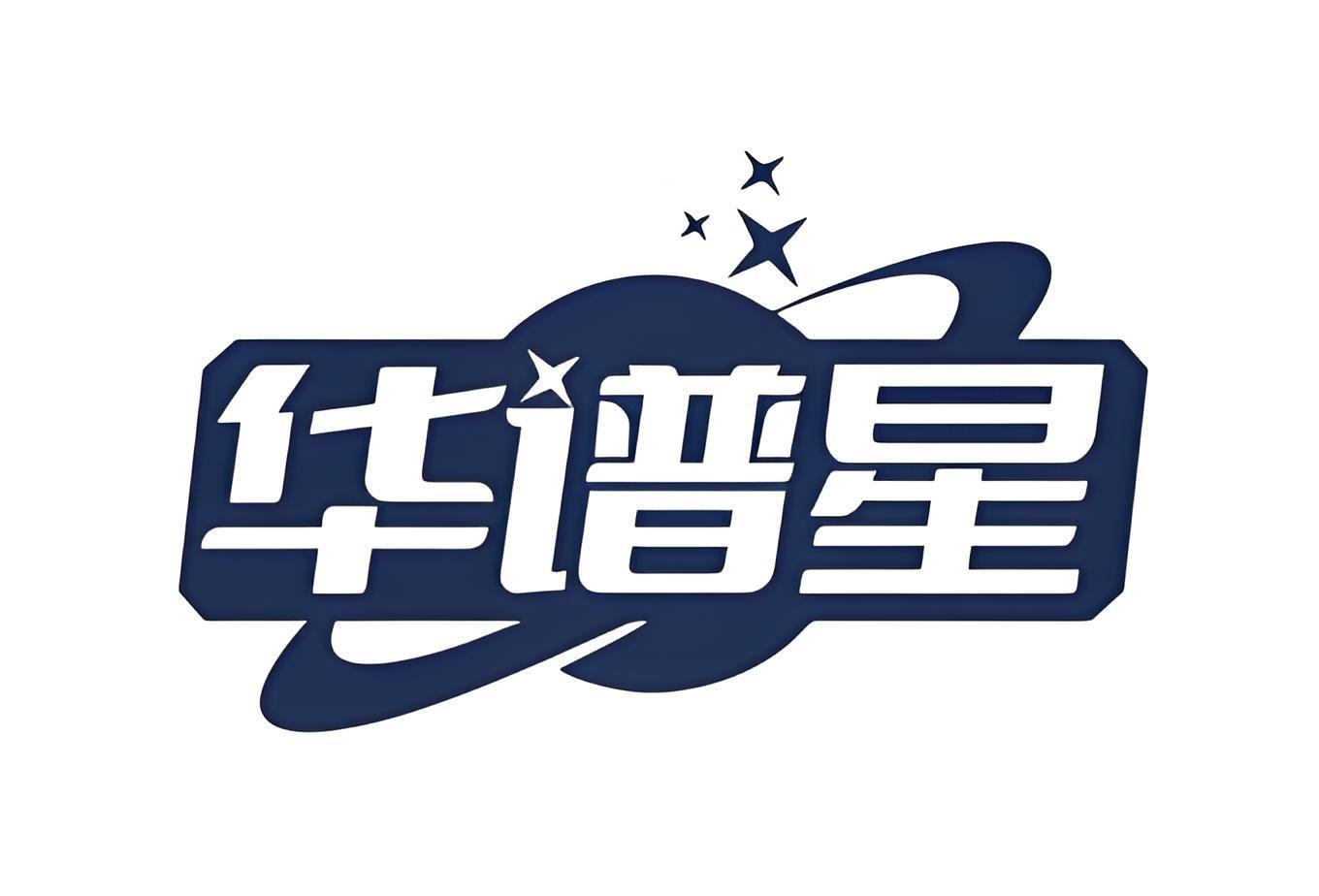 华谱星