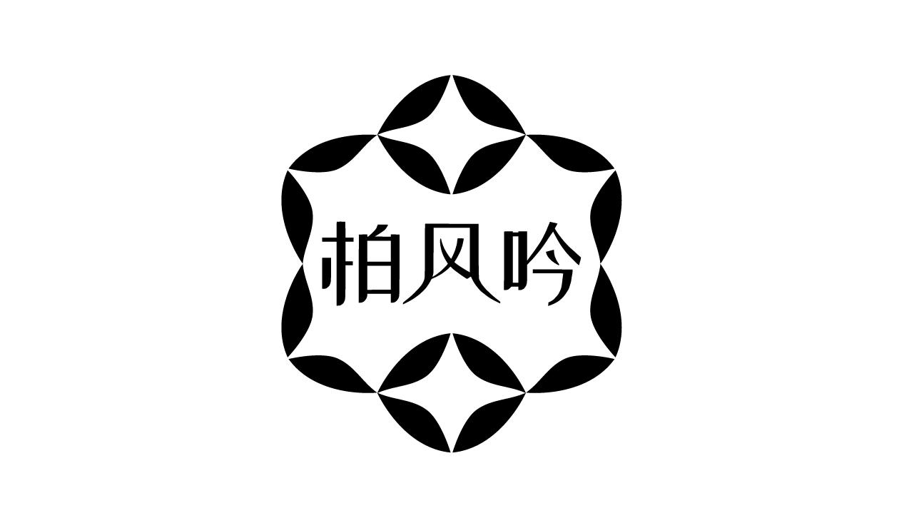 柏风吟黑白.jpg