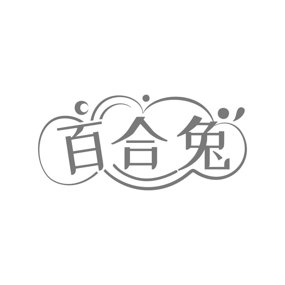 百合兔黑白.jpg