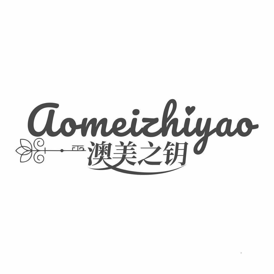 澳美之钥黑白.jpg