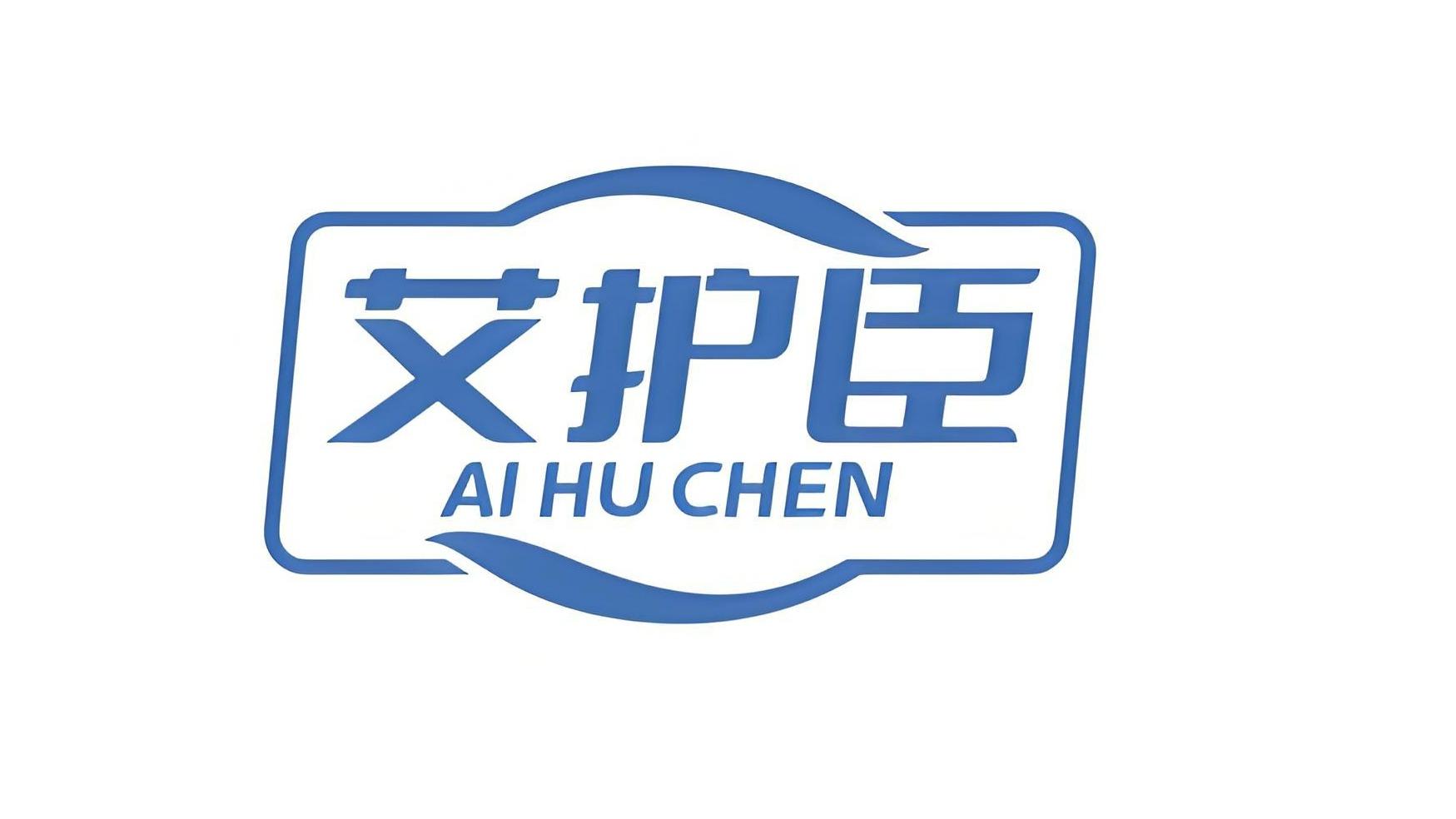 艾护臣