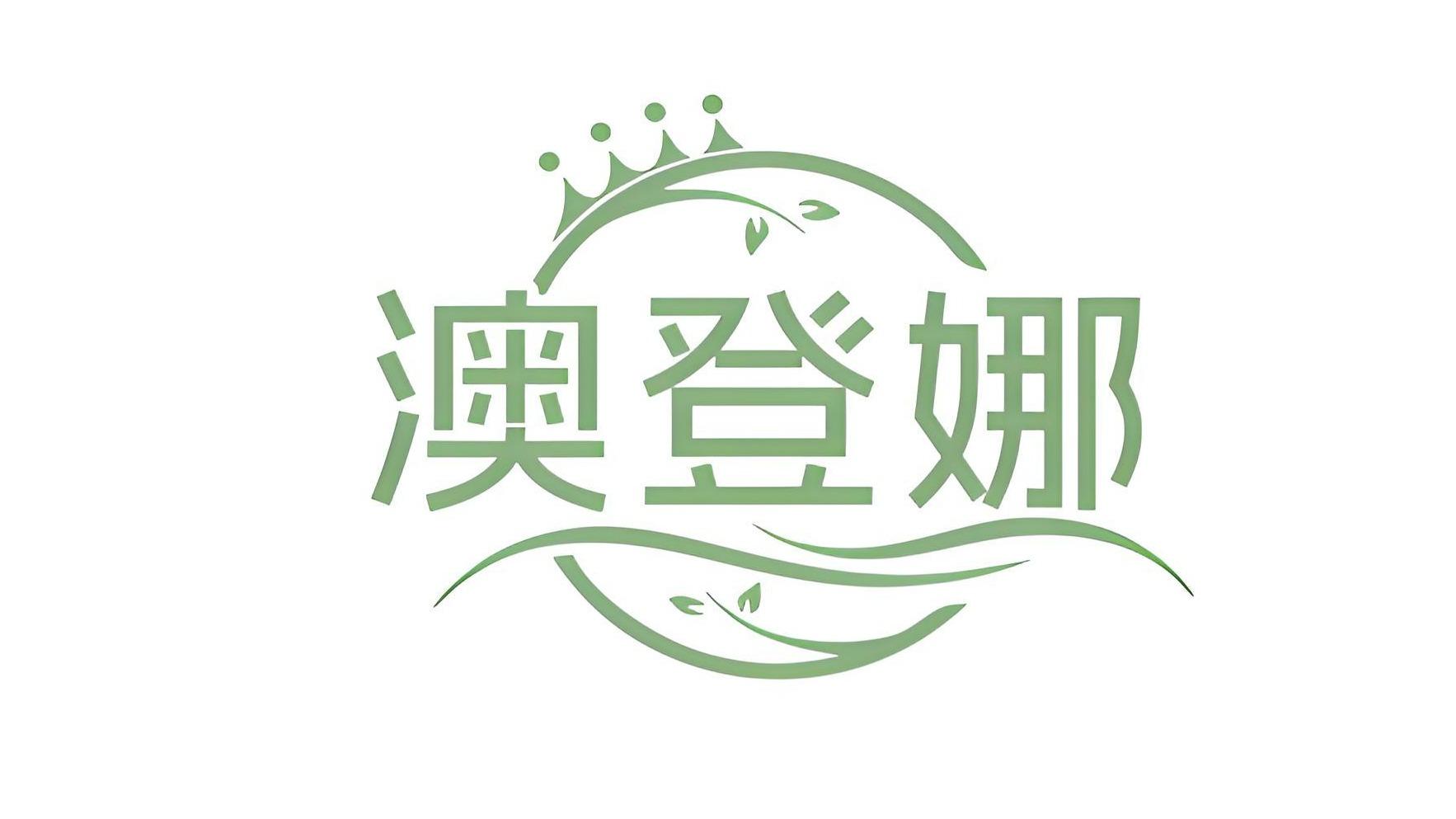 澳登娜