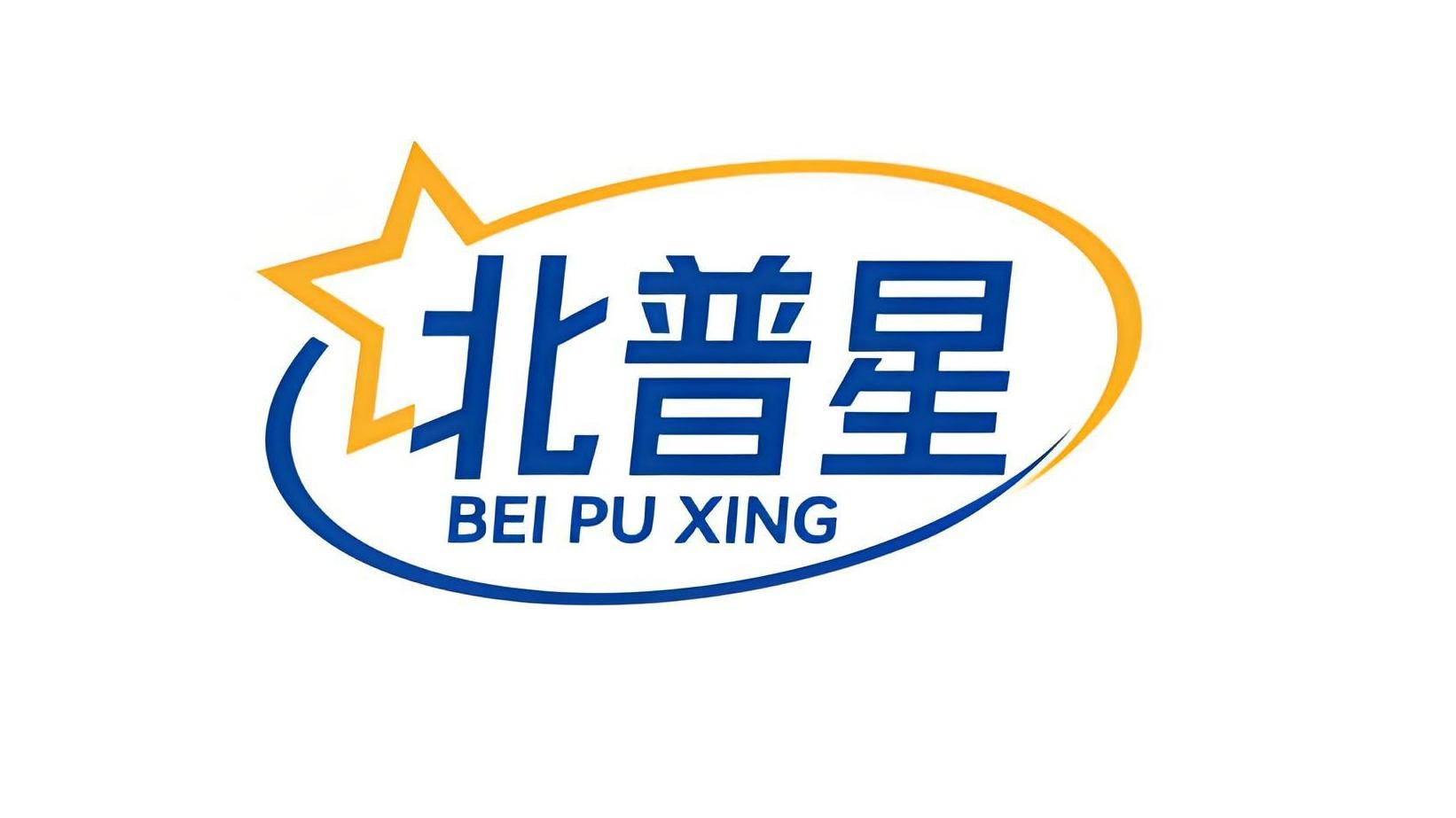 北普星