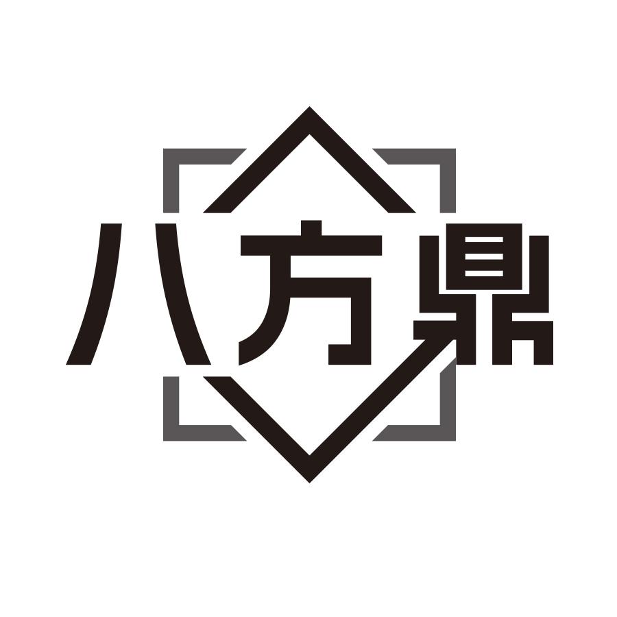 八方鼎黑白.jpg