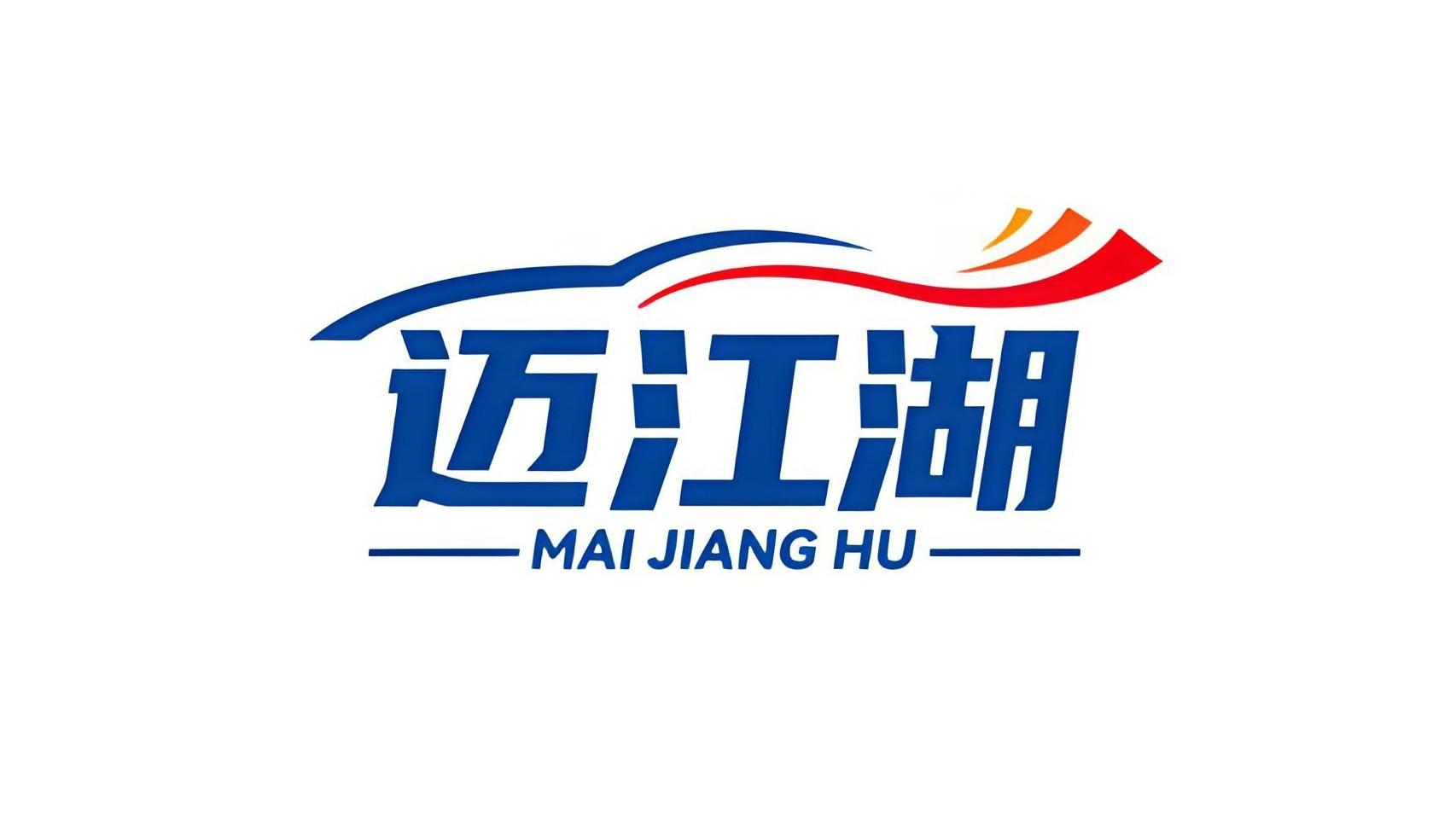 迈江湖